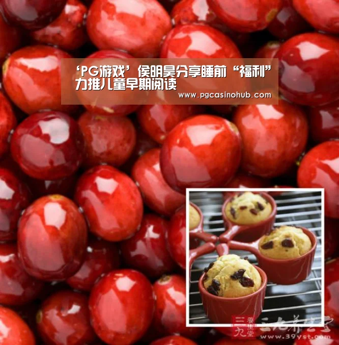 ‘PG游戏’侯明昊分享睡前“福利” 力推儿童早期阅读(图1) PG平台