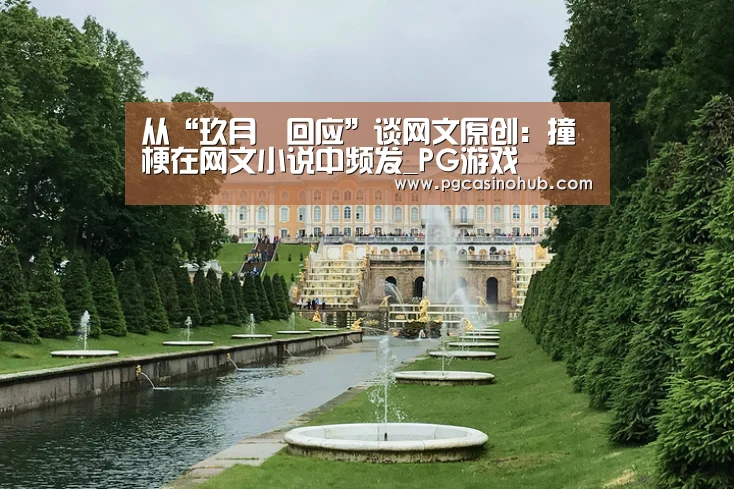 PG品牌