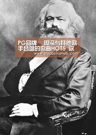 PG品牌-
周深与其他歌手合唱的歌曲HOT5 你更喜欢哪一首?(图2) PG畅玩