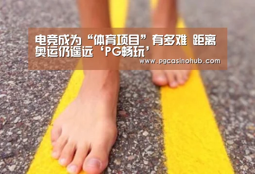 PG畅玩